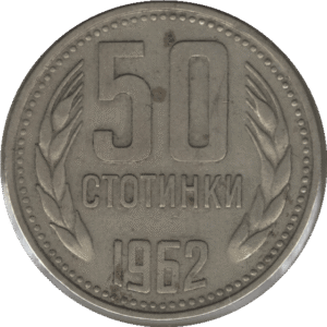1962 Bulgaria 50 Stotinki Coin (KM# 64 Schn# 61)