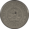 1962 Bulgaria 50 Stotinki Coin (KM# 64 Schn# 61)
