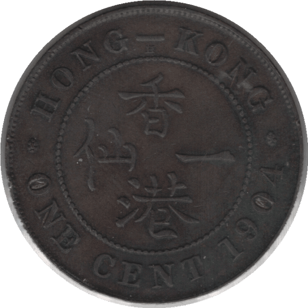 1904H Hong Kong 1 Cent Coin (KM# 11 Schn# 1)