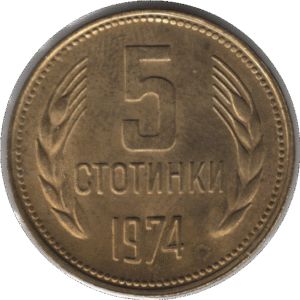 '1974 Bulgaria 5 Stotinki Coin Dot Between ''У'' and ''Б''  (KM# 86 Schn# 84)'