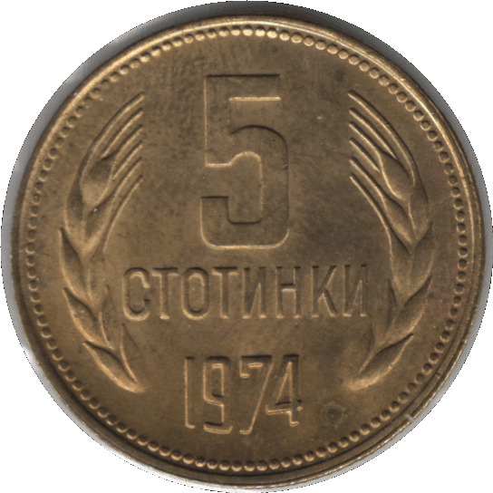 '1974 Bulgaria 5 Stotinki Coin Dot Between ''У'' and ''Б''  (KM# 86 Schn# 84)'