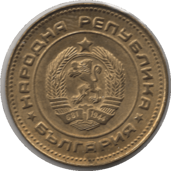 '1974 Bulgaria 5 Stotinki Coin Dot Between ''У'' and ''Б''  (KM# 86 Schn# 84)'