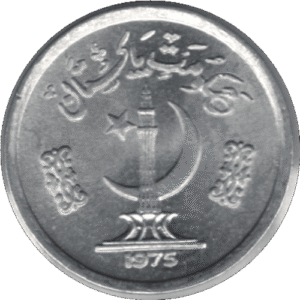 1975 Pakistan 1 Paisa Coin FAO (KM# 33 Schn# 35 Y# 26)