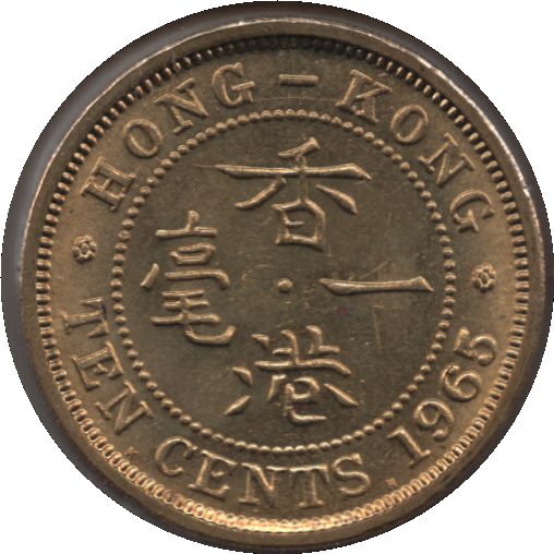 1965 Hong Kong 10 Cents Coin (KM# 28.1 Sch# 20)
