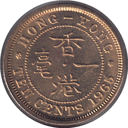 1965 Hong Kong 10 Cents Coin (KM# 28.1 Schön# 20)