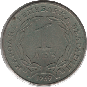 1969 Bulgaria 1 Lev Coin 90th Anniversary Liberation from Turks (KM# 76 Schn# 74)